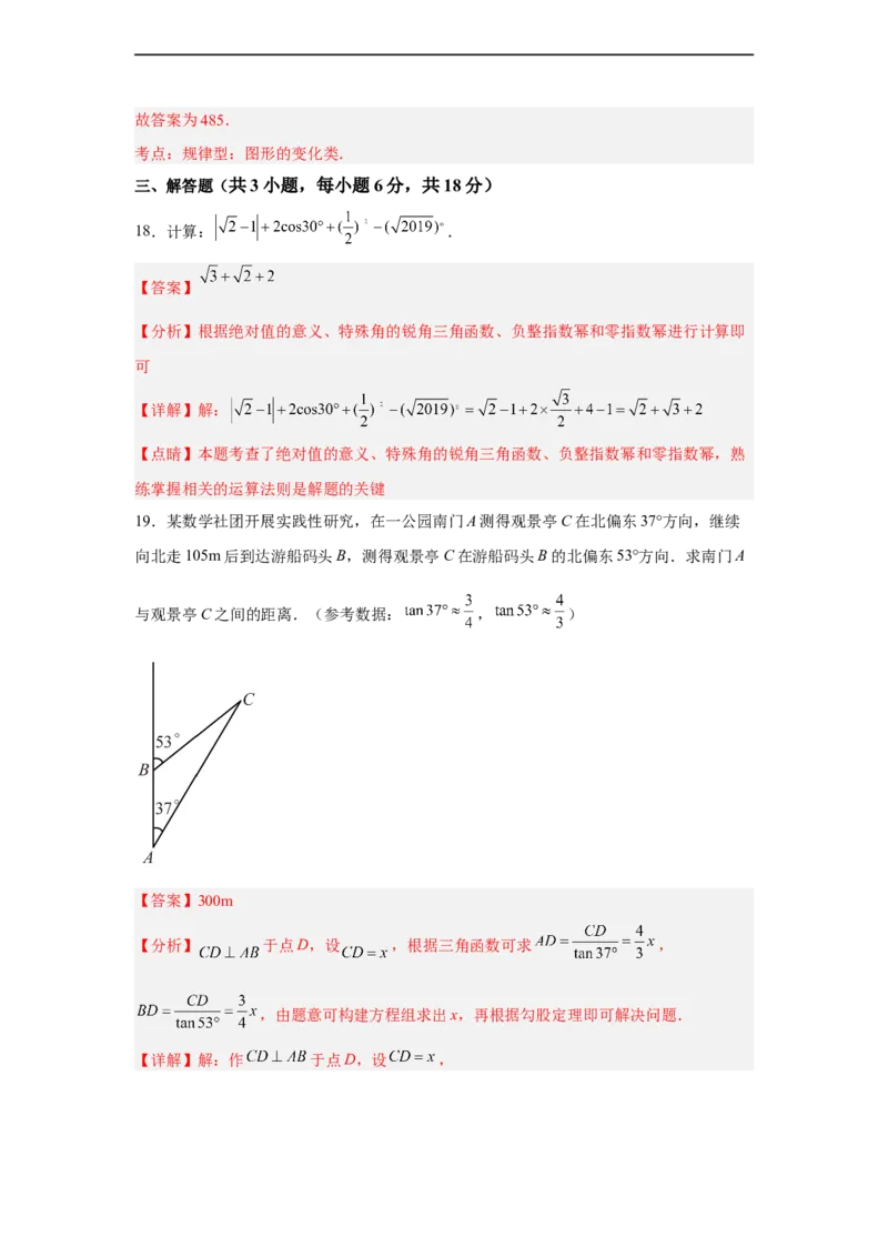 黄金卷01-赢在中考&middot;黄金八卷备战2023年中考数学全真模拟卷（解析版）（惠州专用）_初中数学人教版_9下-初中数学人教版_10中考模拟卷