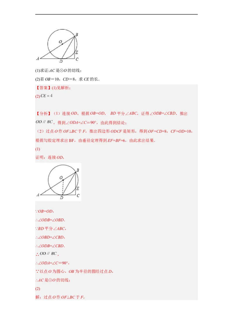 黄金卷01-赢在中考&middot;黄金八卷备战2023年中考数学全真模拟卷（解析版）（惠州专用）_初中数学人教版_9下-初中数学人教版_10中考模拟卷