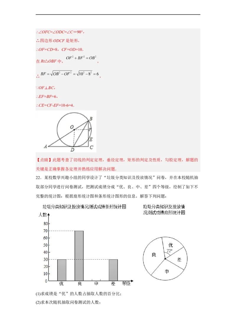 黄金卷01-赢在中考&middot;黄金八卷备战2023年中考数学全真模拟卷（解析版）（惠州专用）_初中数学人教版_9下-初中数学人教版_10中考模拟卷