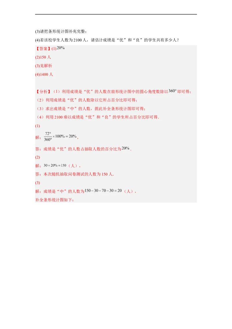 黄金卷01-赢在中考&middot;黄金八卷备战2023年中考数学全真模拟卷（解析版）（惠州专用）_初中数学人教版_9下-初中数学人教版_10中考模拟卷