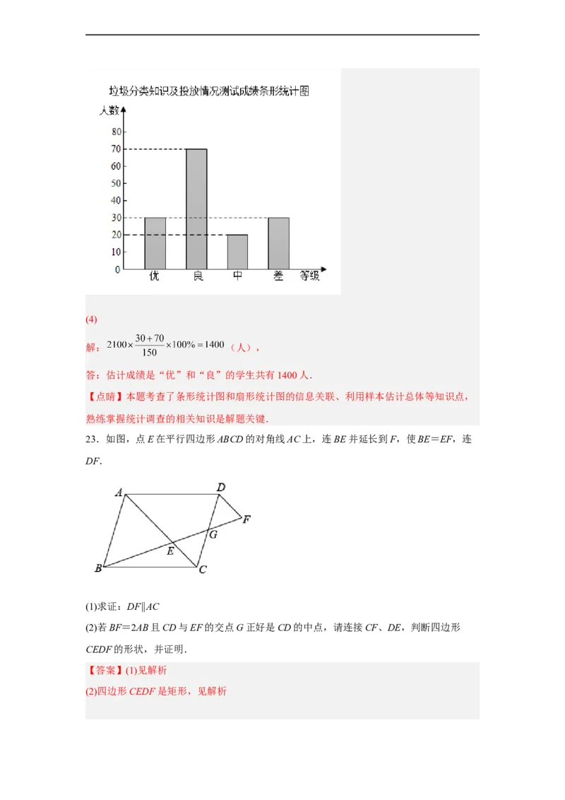 黄金卷01-赢在中考&middot;黄金八卷备战2023年中考数学全真模拟卷（解析版）（惠州专用）_初中数学人教版_9下-初中数学人教版_10中考模拟卷