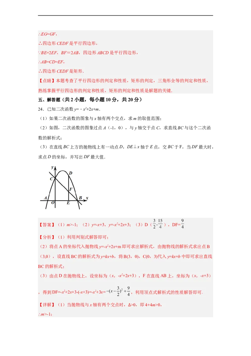 黄金卷01-赢在中考&middot;黄金八卷备战2023年中考数学全真模拟卷（解析版）（惠州专用）_初中数学人教版_9下-初中数学人教版_10中考模拟卷