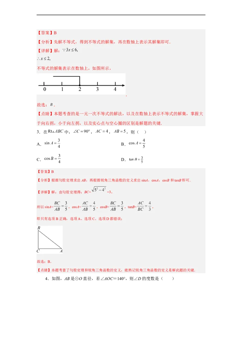 黄金卷01-赢在中考&middot;黄金八卷备战2023年中考数学全真模拟卷（解析版）（惠州专用）_初中数学人教版_9下-初中数学人教版_10中考模拟卷