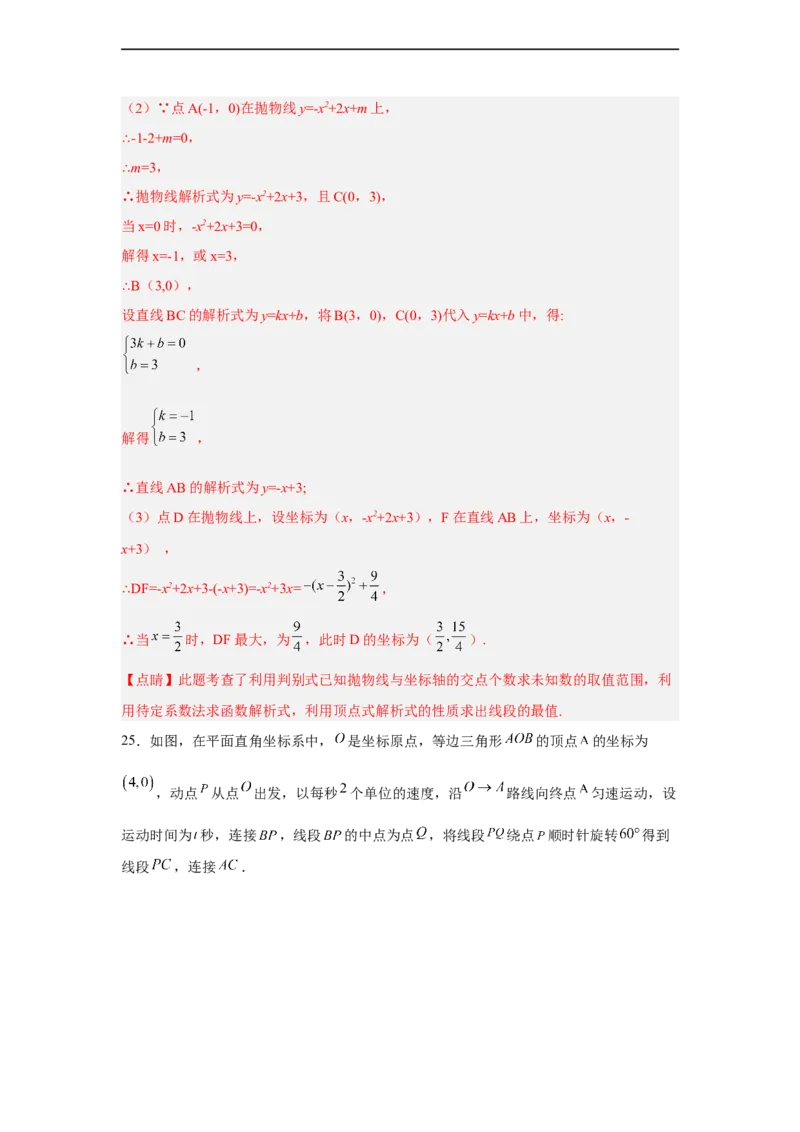 黄金卷01-赢在中考&middot;黄金八卷备战2023年中考数学全真模拟卷（解析版）（惠州专用）_初中数学人教版_9下-初中数学人教版_10中考模拟卷