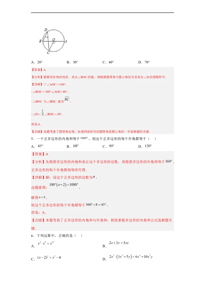 黄金卷01-赢在中考&middot;黄金八卷备战2023年中考数学全真模拟卷（解析版）（惠州专用）_初中数学人教版_9下-初中数学人教版_10中考模拟卷