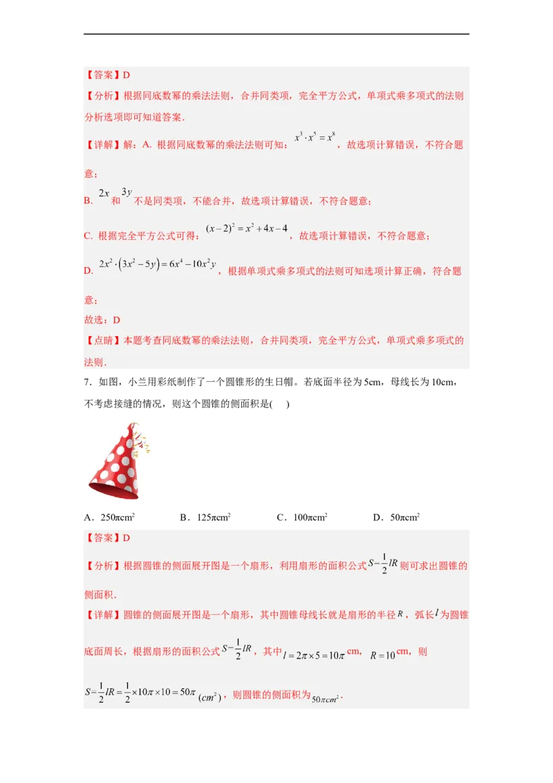 黄金卷01-赢在中考&middot;黄金八卷备战2023年中考数学全真模拟卷（解析版）（惠州专用）_初中数学人教版_9下-初中数学人教版_10中考模拟卷