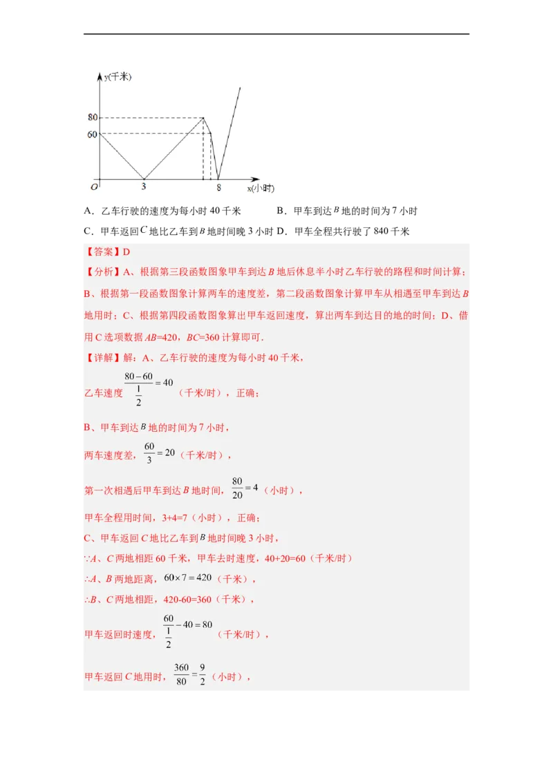 黄金卷01-赢在中考&middot;黄金八卷备战2023年中考数学全真模拟卷（解析版）（惠州专用）_初中数学人教版_9下-初中数学人教版_10中考模拟卷