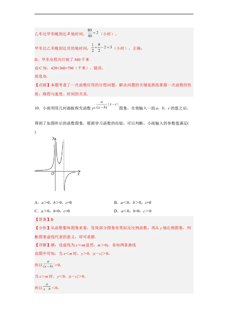 黄金卷01-赢在中考&middot;黄金八卷备战2023年中考数学全真模拟卷（解析版）（惠州专用）_初中数学人教版_9下-初中数学人教版_10中考模拟卷