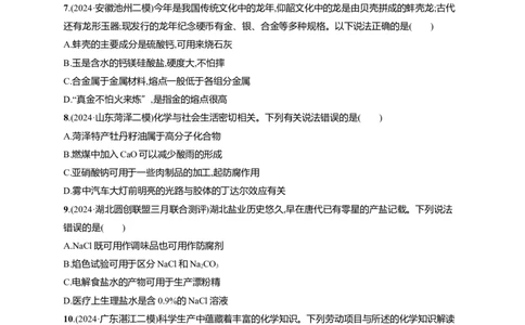 备战2025年高考二轮复习化学（通用版）大单元选择题突破5Word版含解析_05高考化学_2025年新高考资料_二轮复习_备战2025年高考化学二轮复习题型突破练习（含解析）