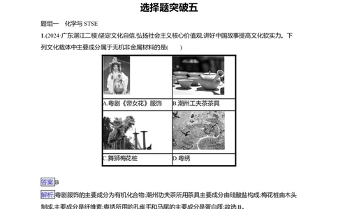 备战2025年高考二轮复习化学（通用版）大单元选择题突破5Word版含解析_05高考化学_2025年新高考资料_二轮复习_备战2025年高考化学二轮复习题型突破练习（含解析）