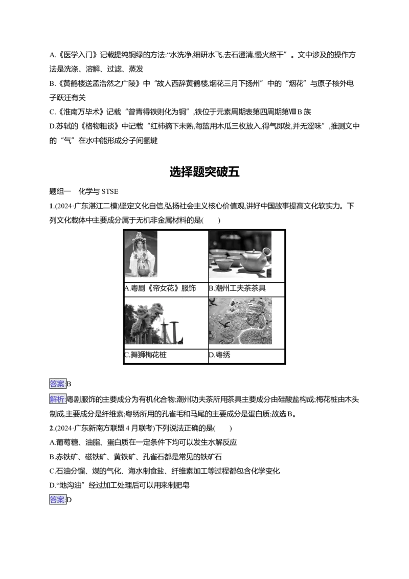 备战2025年高考二轮复习化学（通用版）大单元选择题突破5Word版含解析_05高考化学_2025年新高考资料_二轮复习_备战2025年高考化学二轮复习题型突破练习（含解析）