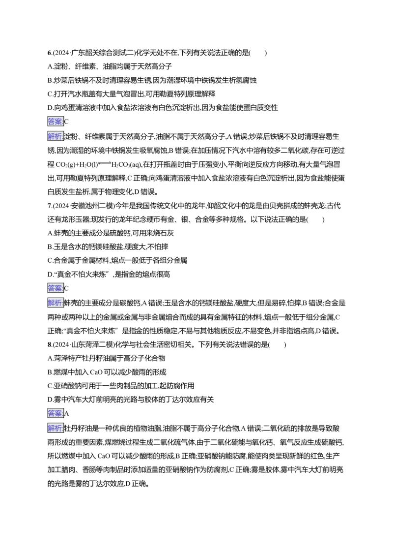 备战2025年高考二轮复习化学（通用版）大单元选择题突破5Word版含解析_05高考化学_2025年新高考资料_二轮复习_备战2025年高考化学二轮复习题型突破练习（含解析）