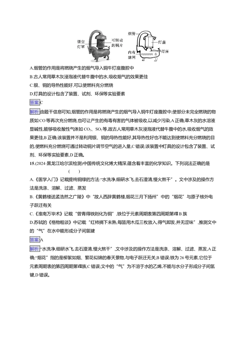 备战2025年高考二轮复习化学（通用版）大单元选择题突破5Word版含解析_05高考化学_2025年新高考资料_二轮复习_备战2025年高考化学二轮复习题型突破练习（含解析）