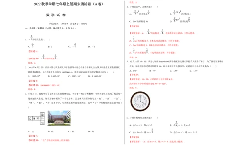 期末测试卷（A卷）（解析版）_初中数学人教版_7上-初中数学人教版_7上-初中数学人教版（旧版）赠送_06习题试卷_4期末试卷