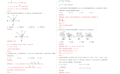 期末测试卷（A卷）（解析版）_初中数学人教版_7上-初中数学人教版_7上-初中数学人教版（旧版）赠送_06习题试卷_4期末试卷