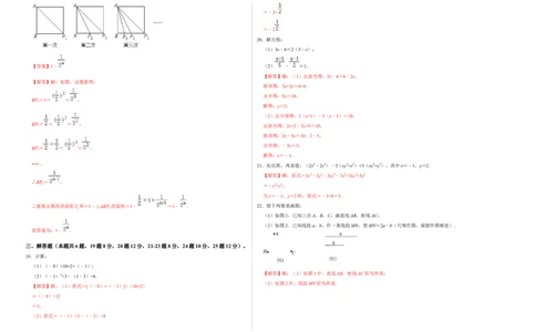 期末测试卷（A卷）（解析版）_初中数学人教版_7上-初中数学人教版_7上-初中数学人教版（旧版）赠送_06习题试卷_4期末试卷