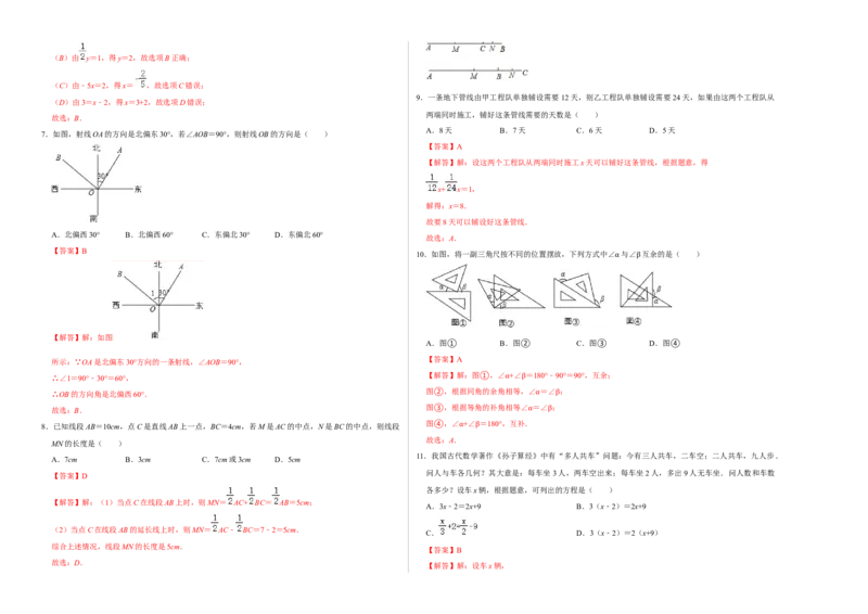 期末测试卷（A卷）（解析版）_初中数学人教版_7上-初中数学人教版_7上-初中数学人教版（旧版）赠送_06习题试卷_4期末试卷
