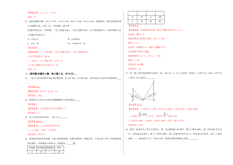 期末测试卷（A卷）（解析版）_初中数学人教版_7上-初中数学人教版_7上-初中数学人教版（旧版）赠送_06习题试卷_4期末试卷