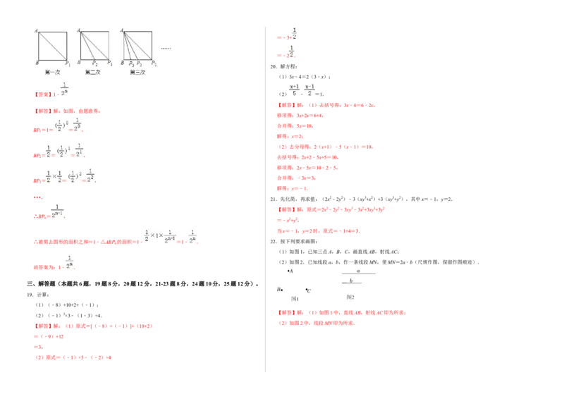 期末测试卷（A卷）（解析版）_初中数学人教版_7上-初中数学人教版_7上-初中数学人教版（旧版）赠送_06习题试卷_4期末试卷