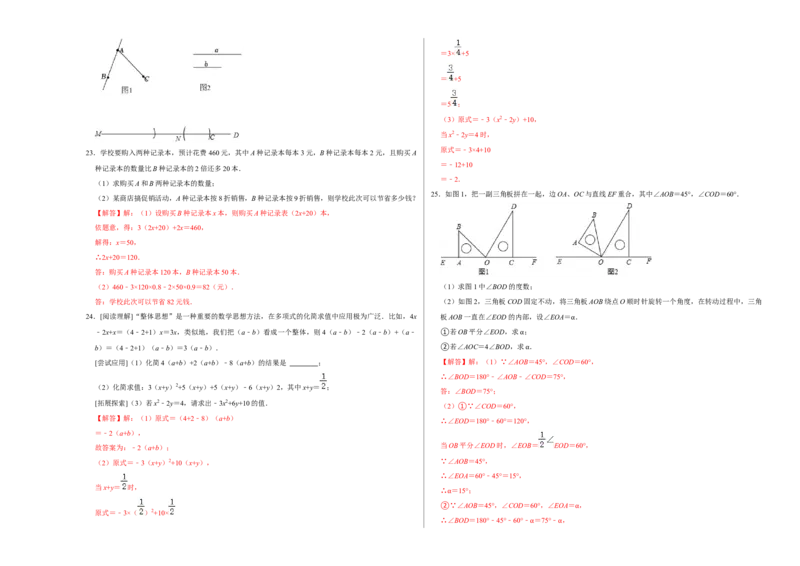 期末测试卷（A卷）（解析版）_初中数学人教版_7上-初中数学人教版_7上-初中数学人教版（旧版）赠送_06习题试卷_4期末试卷