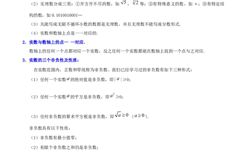 第八章实数（单元复习6个知识点+10类题型突破）（解析版）_初中数学人教版_7下-初中数学人教版_7下-初中数学人教版（2025春季新版）持续更新_05习题试卷_单元知识点+测试