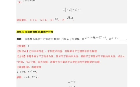 第八章实数（单元复习6个知识点+10类题型突破）（解析版）_初中数学人教版_7下-初中数学人教版_7下-初中数学人教版（2025春季新版）持续更新_05习题试卷_单元知识点+测试