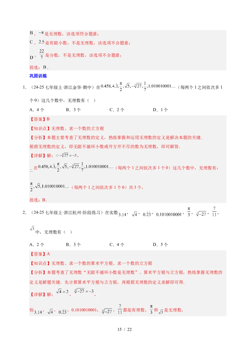 第八章实数（单元复习6个知识点+10类题型突破）（解析版）_初中数学人教版_7下-初中数学人教版_7下-初中数学人教版（2025春季新版）持续更新_05习题试卷_单元知识点+测试