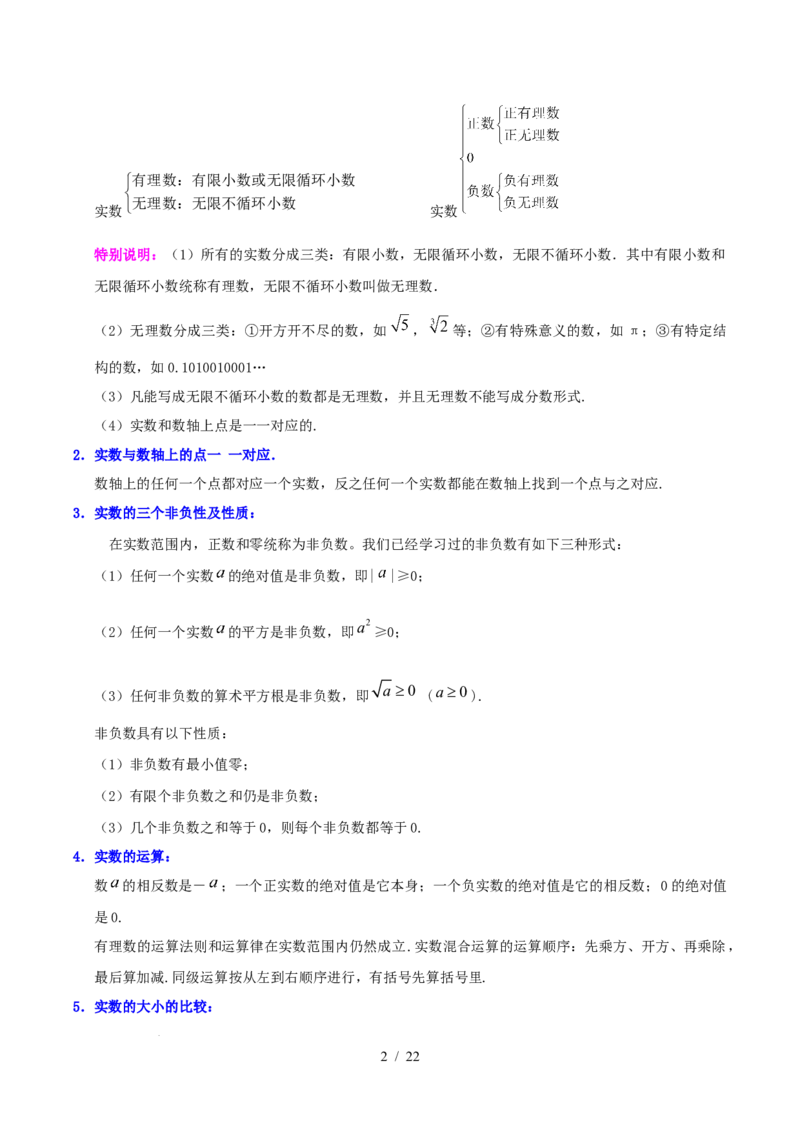 第八章实数（单元复习6个知识点+10类题型突破）（解析版）_初中数学人教版_7下-初中数学人教版_7下-初中数学人教版（2025春季新版）持续更新_05习题试卷_单元知识点+测试