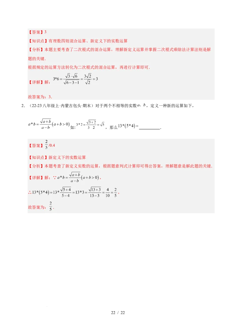第八章实数（单元复习6个知识点+10类题型突破）（解析版）_初中数学人教版_7下-初中数学人教版_7下-初中数学人教版（2025春季新版）持续更新_05习题试卷_单元知识点+测试