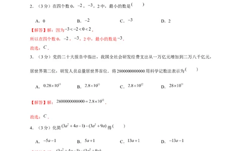 开学收心考试模拟卷01（解析版）_初中数学人教版_7下-初中数学人教版_7下-初中数学人教版（旧版）赠送_06习题试卷_6期中期末复习专题