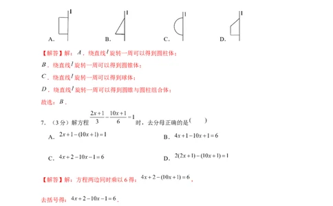 开学收心考试模拟卷01（解析版）_初中数学人教版_7下-初中数学人教版_7下-初中数学人教版（旧版）赠送_06习题试卷_6期中期末复习专题