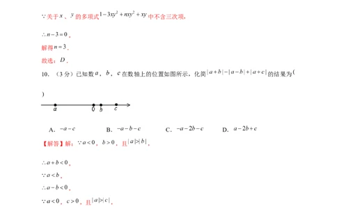 开学收心考试模拟卷01（解析版）_初中数学人教版_7下-初中数学人教版_7下-初中数学人教版（旧版）赠送_06习题试卷_6期中期末复习专题