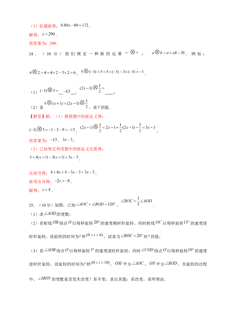 开学收心考试模拟卷01（解析版）_初中数学人教版_7下-初中数学人教版_7下-初中数学人教版（旧版）赠送_06习题试卷_6期中期末复习专题