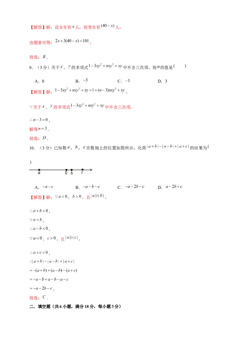 开学收心考试模拟卷01（解析版）_初中数学人教版_7下-初中数学人教版_7下-初中数学人教版（旧版）赠送_06习题试卷_6期中期末复习专题