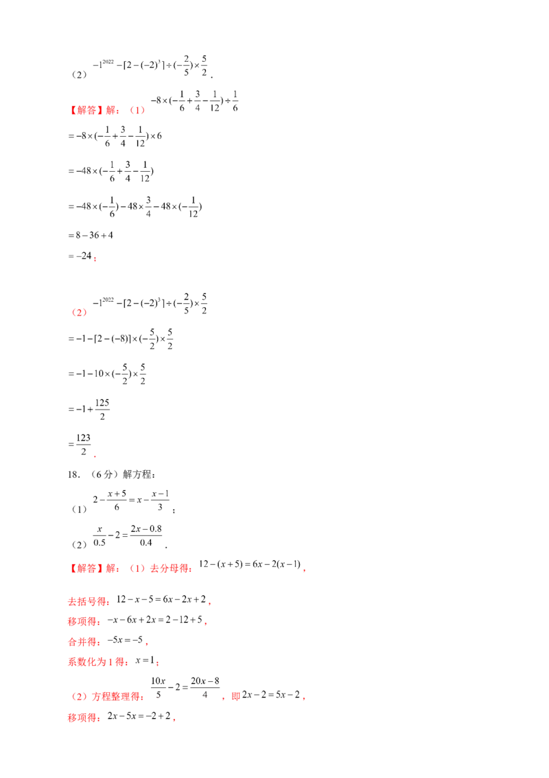 开学收心考试模拟卷01（解析版）_初中数学人教版_7下-初中数学人教版_7下-初中数学人教版（旧版）赠送_06习题试卷_6期中期末复习专题