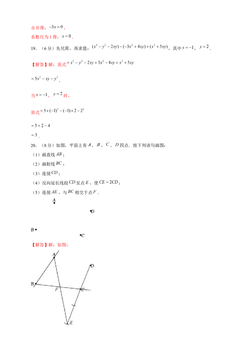 开学收心考试模拟卷01（解析版）_初中数学人教版_7下-初中数学人教版_7下-初中数学人教版（旧版）赠送_06习题试卷_6期中期末复习专题