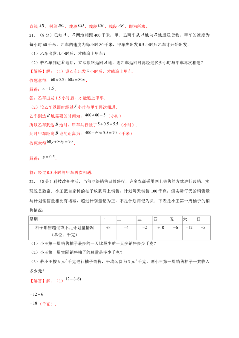 开学收心考试模拟卷01（解析版）_初中数学人教版_7下-初中数学人教版_7下-初中数学人教版（旧版）赠送_06习题试卷_6期中期末复习专题