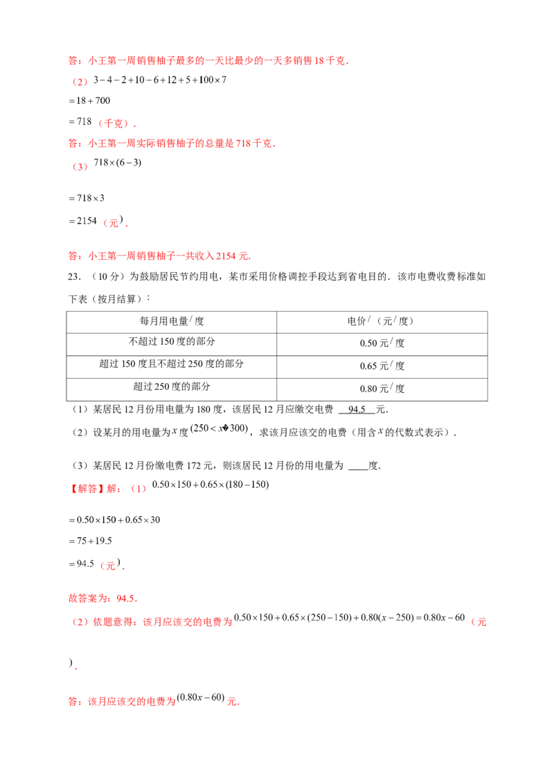 开学收心考试模拟卷01（解析版）_初中数学人教版_7下-初中数学人教版_7下-初中数学人教版（旧版）赠送_06习题试卷_6期中期末复习专题
