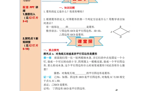 导学案18.2.2第2课时菱形的判定_初中数学人教版_八年级数学下册_保存转存之后查看(1)_8下-初中数学人教版（2026春新版持续更新）_旧版-可参考_02课件+导学案（配套）