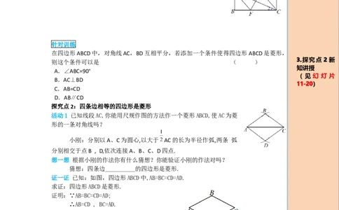 导学案18.2.2第2课时菱形的判定_初中数学人教版_八年级数学下册_保存转存之后查看(1)_8下-初中数学人教版（2026春新版持续更新）_旧版-可参考_02课件+导学案（配套）