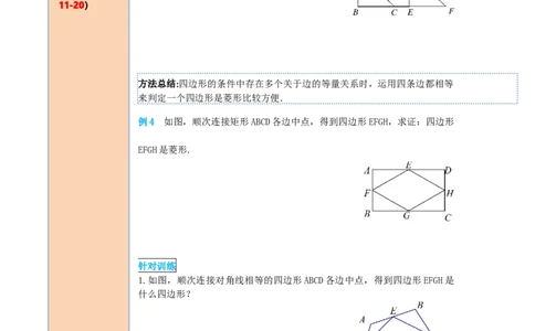 导学案18.2.2第2课时菱形的判定_初中数学人教版_八年级数学下册_保存转存之后查看(1)_8下-初中数学人教版（2026春新版持续更新）_旧版-可参考_02课件+导学案（配套）
