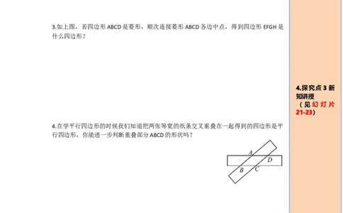 导学案18.2.2第2课时菱形的判定_初中数学人教版_八年级数学下册_保存转存之后查看(1)_8下-初中数学人教版（2026春新版持续更新）_旧版-可参考_02课件+导学案（配套）