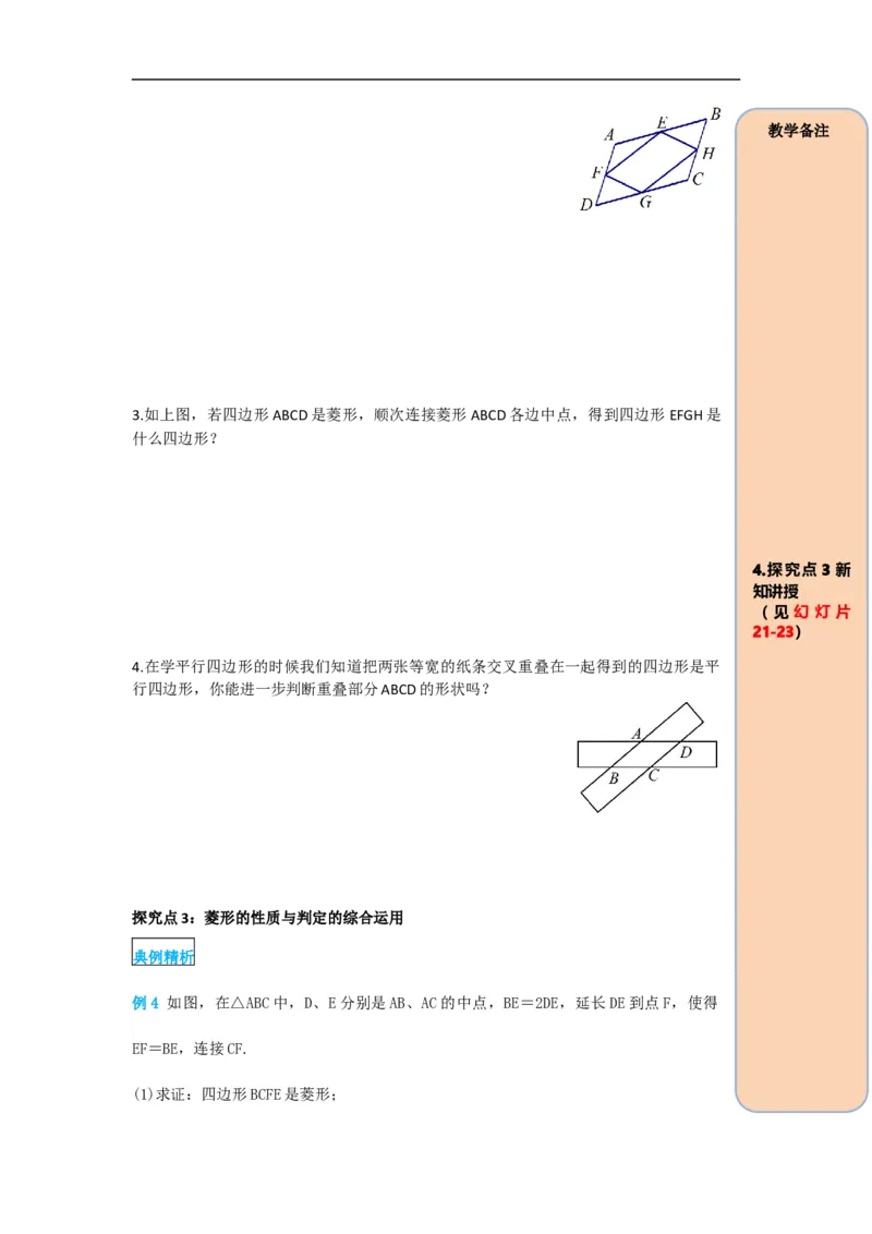 导学案18.2.2第2课时菱形的判定_初中数学人教版_八年级数学下册_保存转存之后查看(1)_8下-初中数学人教版（2026春新版持续更新）_旧版-可参考_02课件+导学案（配套）