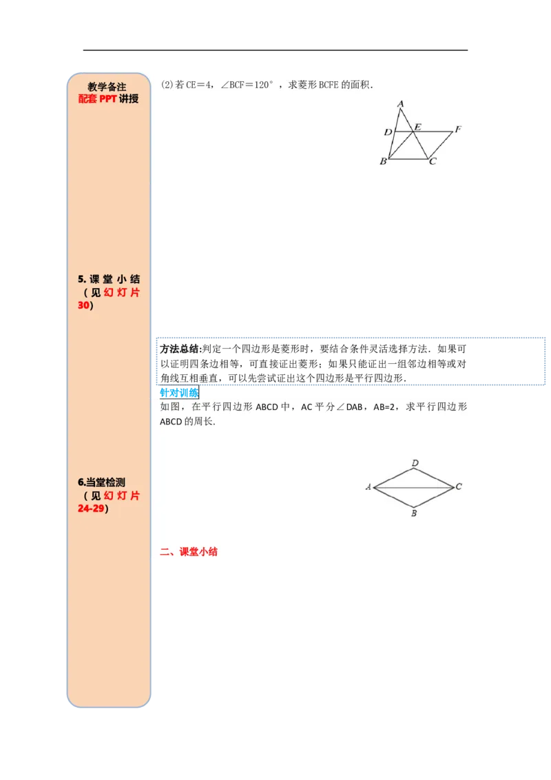导学案18.2.2第2课时菱形的判定_初中数学人教版_八年级数学下册_保存转存之后查看(1)_8下-初中数学人教版（2026春新版持续更新）_旧版-可参考_02课件+导学案（配套）