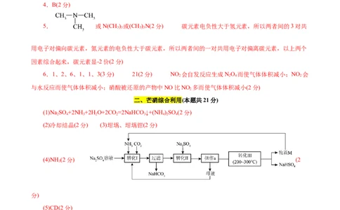 信息必刷卷02（上海专用）（参考答案）_05高考化学_2025年新高考资料_2025考前信息卷_2025年高考化学考前信息必刷卷（上海专用）34334815