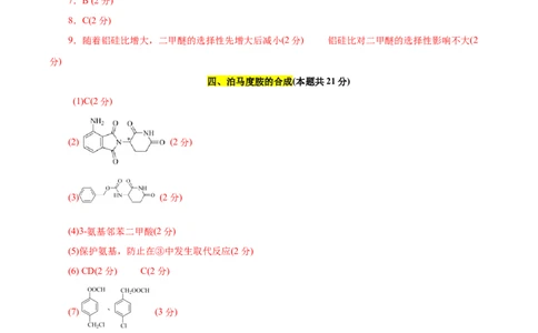 信息必刷卷02（上海专用）（参考答案）_05高考化学_2025年新高考资料_2025考前信息卷_2025年高考化学考前信息必刷卷（上海专用）34334815