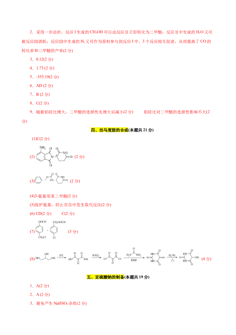 信息必刷卷02（上海专用）（参考答案）_05高考化学_2025年新高考资料_2025考前信息卷_2025年高考化学考前信息必刷卷（上海专用）34334815