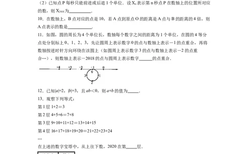 第一章有理数压轴题考点训练（原卷版）（人教版）_初中数学人教版_7上-初中数学人教版_7上-初中数学人教版（旧版）赠送_07专项讲练