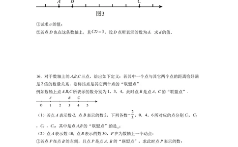 第一章有理数压轴题考点训练（原卷版）（人教版）_初中数学人教版_7上-初中数学人教版_7上-初中数学人教版（旧版）赠送_07专项讲练