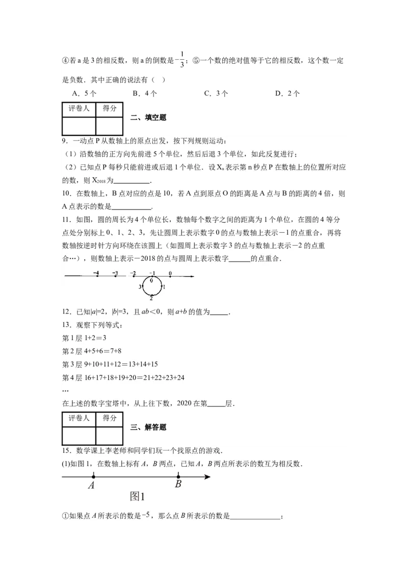 第一章有理数压轴题考点训练（原卷版）（人教版）_初中数学人教版_7上-初中数学人教版_7上-初中数学人教版（旧版）赠送_07专项讲练